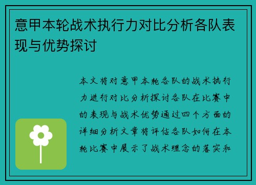 意甲本轮战术执行力对比分析各队表现与优势探讨