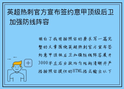 英超热刺官方宣布签约意甲顶级后卫 加强防线阵容