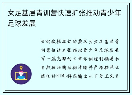 女足基层青训营快速扩张推动青少年足球发展