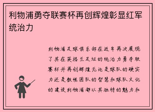 利物浦勇夺联赛杯再创辉煌彰显红军统治力 利物浦勇夺联赛杯再创辉煌彰显红军统治力